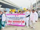 Awareness rally organized on World Cancer Day in Panipat, Dr. Prem Cancer Hospital gave important message on symptoms and prevention of cancer.