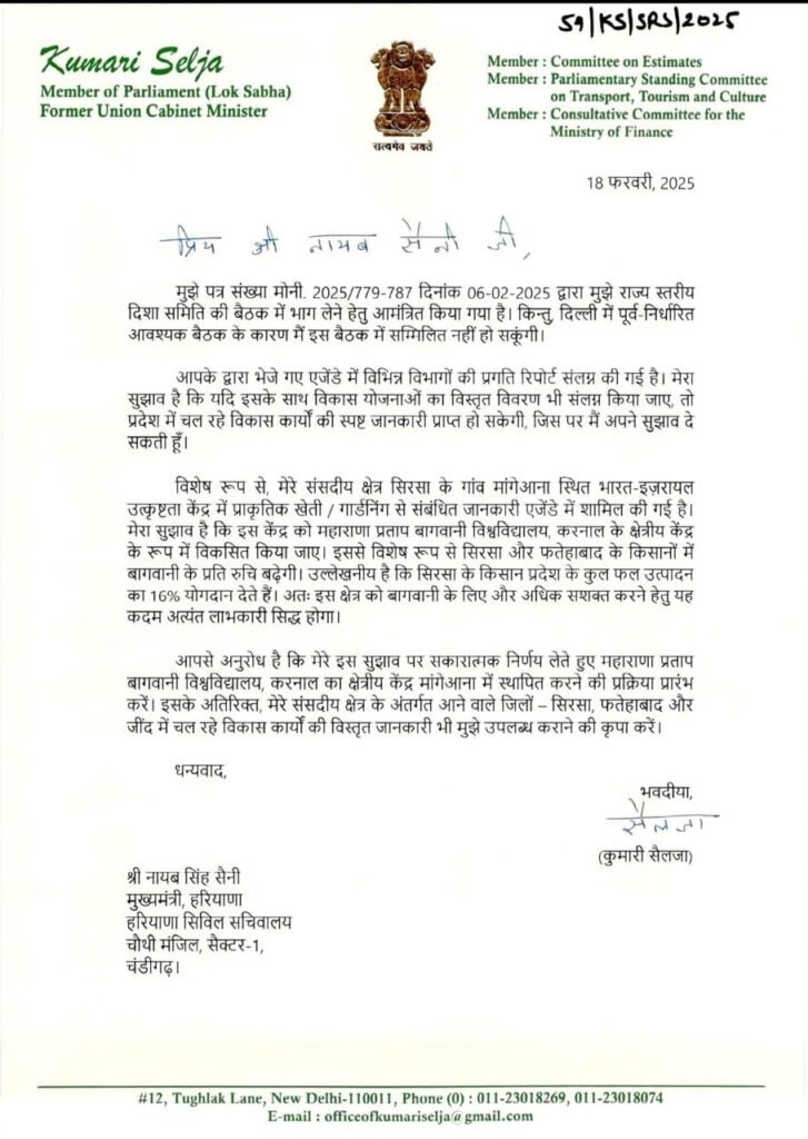 Kumari Selja ने हरियाणा सरकार से फर्जी ट्रैवल एजेंटों के खिलाफ कड़ी कार्रवाई की मांग की 3 WhatsApp Image 2025 02 19 at 1.50.15 PM