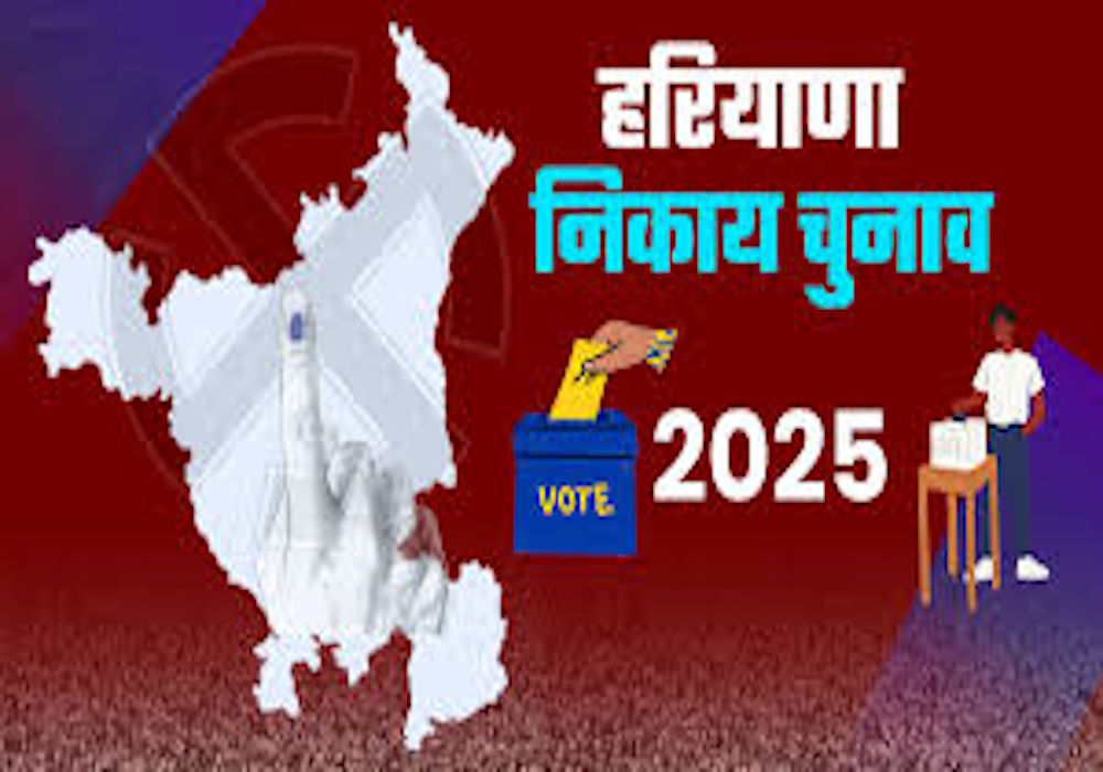 हरियाणा में निकाय चुनावों की घोषणा, 7 नगर निगमों और 33 पालिका-परिषदों में एक साथ वोटिंग