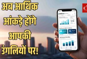 अब आर्थिक आंकड़े होंगे आपकी उंगलियों पर