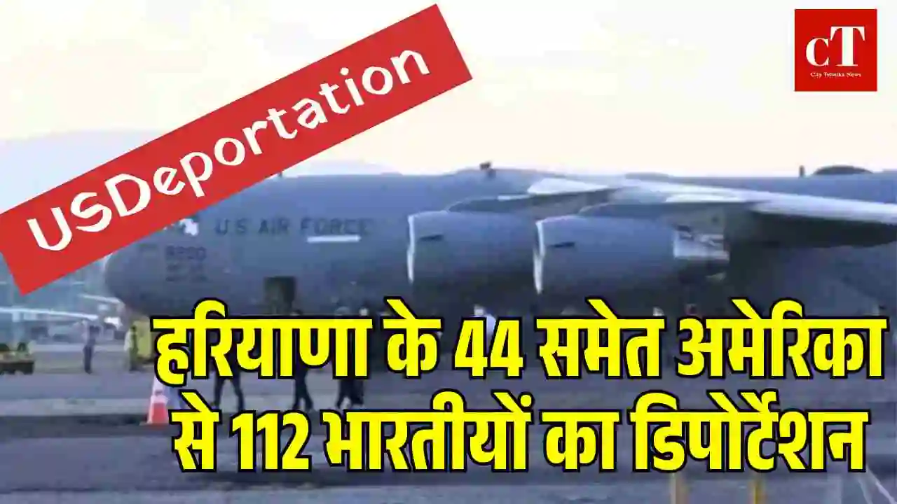 एक हिमाचली समेत अमेरिका से 112 भारतीयों का डिपोर्टेशन अमृतसर पहुंचा तीसरा बैच 1