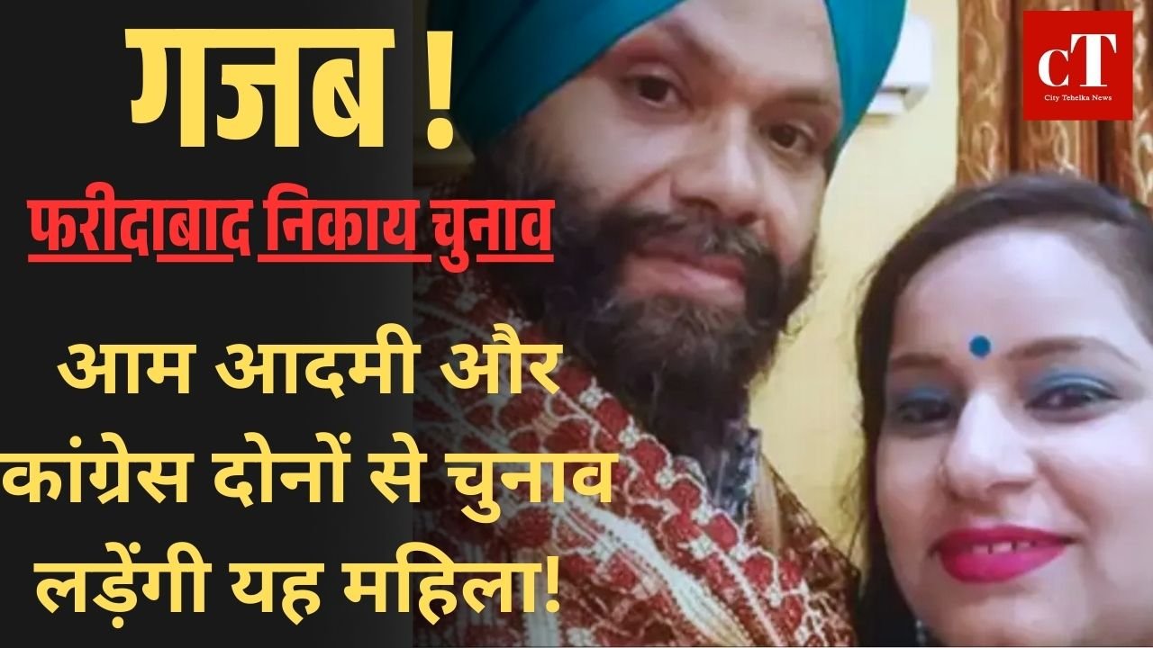 गजब का सियासी लोचा