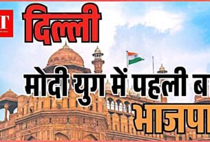 दिल्ली में भाजपा 3