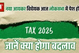 नया आयकर विधेयक आज लोकसभा में पेश होगा 1