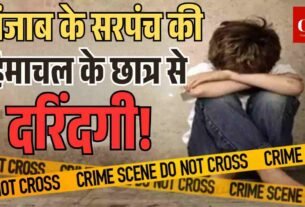 पंजाब के सरपंच की दरिंदगी 1