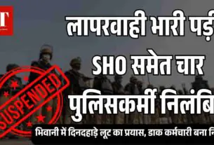 लापरवाही भारी पड़ी एसएचओ समेत चार पुलिसकर्मी निलंबित