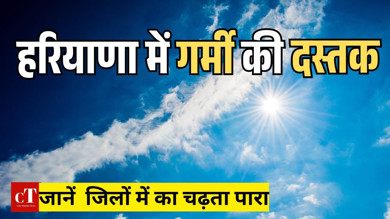 Copy of Haryana बरसेंगे बादल या मौसम रहेगा सुहाना 1