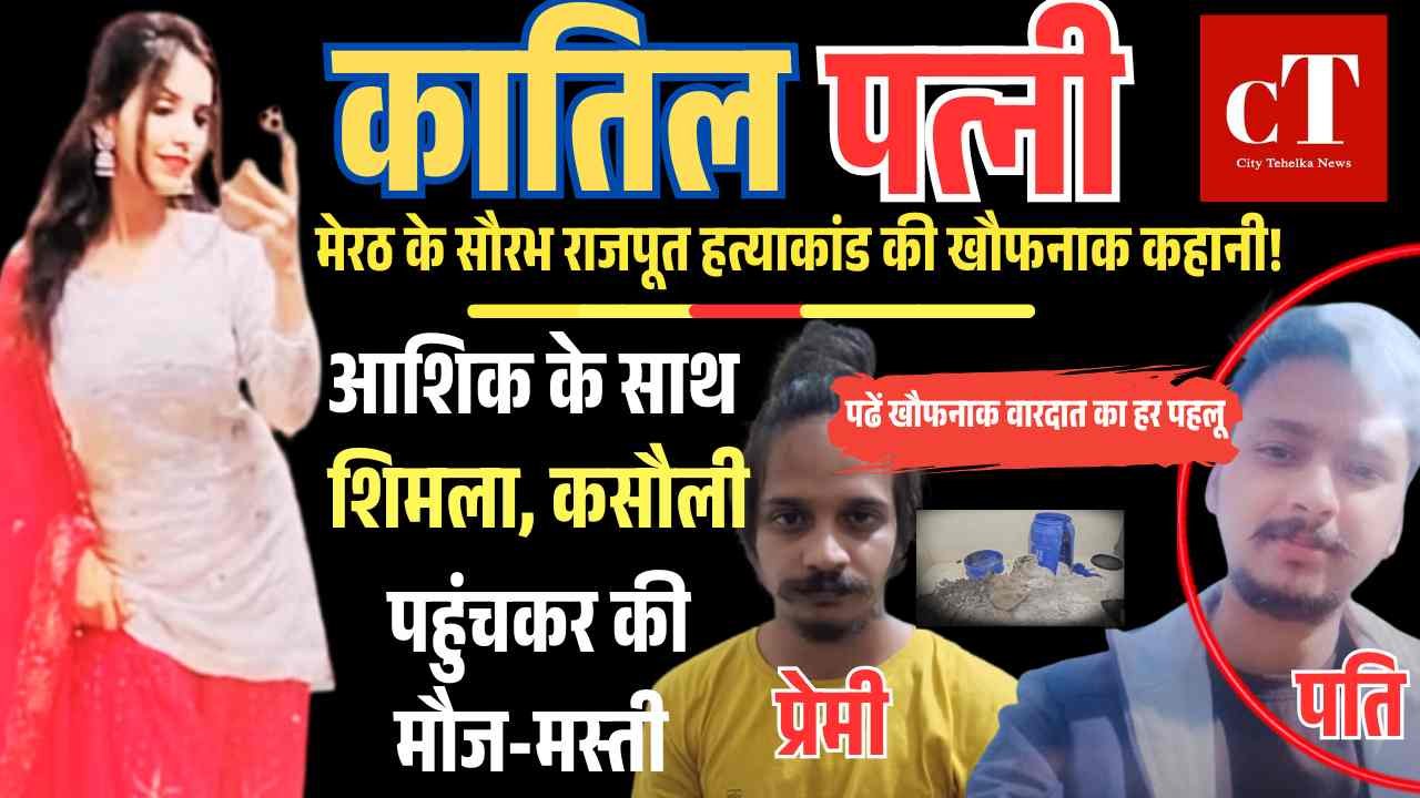 Copy of कातिल पत् नी