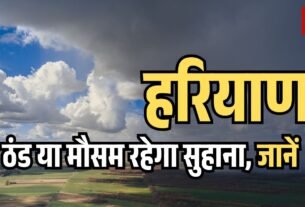 Haryana बरसेंगे बादल या मौसम रहेगा सुहाना 1