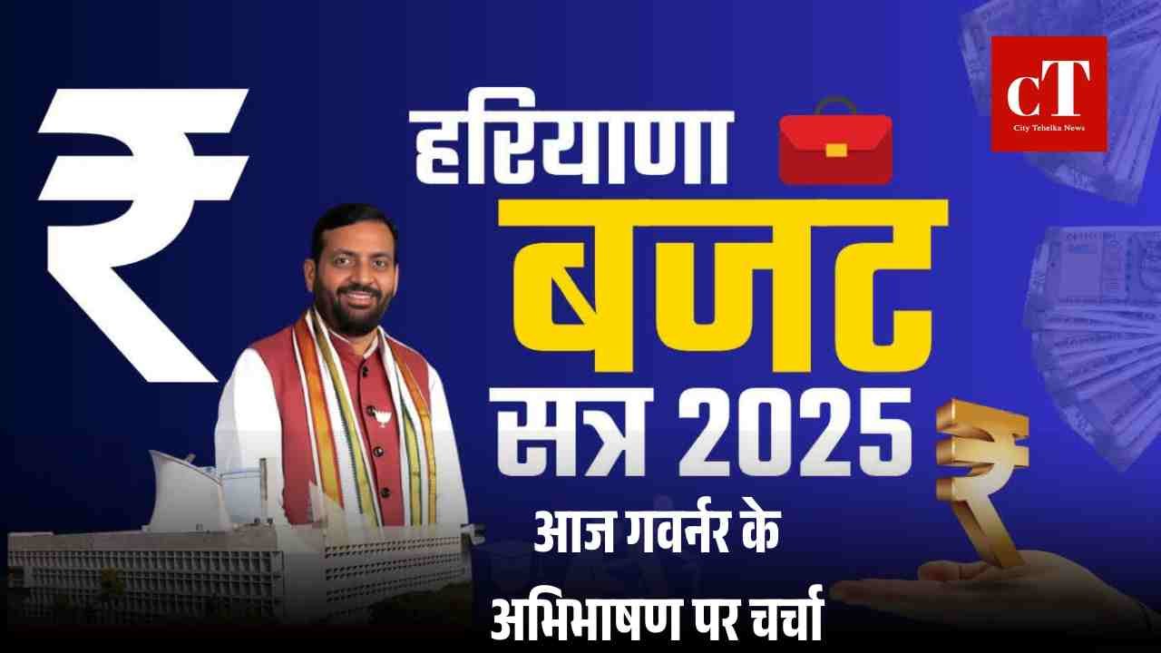 आज गवर्नर के अभिभाषण पर चर्चा