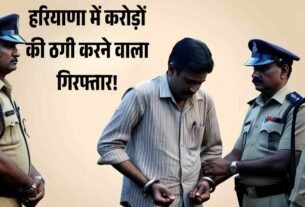 करोड़ों की ठगी करने वाला कोऑपरेटिव सोसायटी संचालक गिरफ्तार