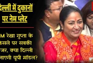 दिल्ली में दुकानों पर नेम प्लेट
