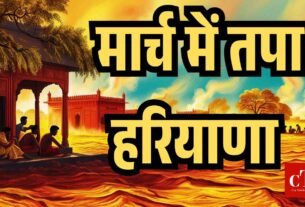 मार्च में तपा हरियाणा
