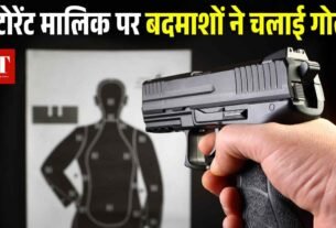 रेस्टोरेंट मालिक पर बदमाशों ने चलाई गोली