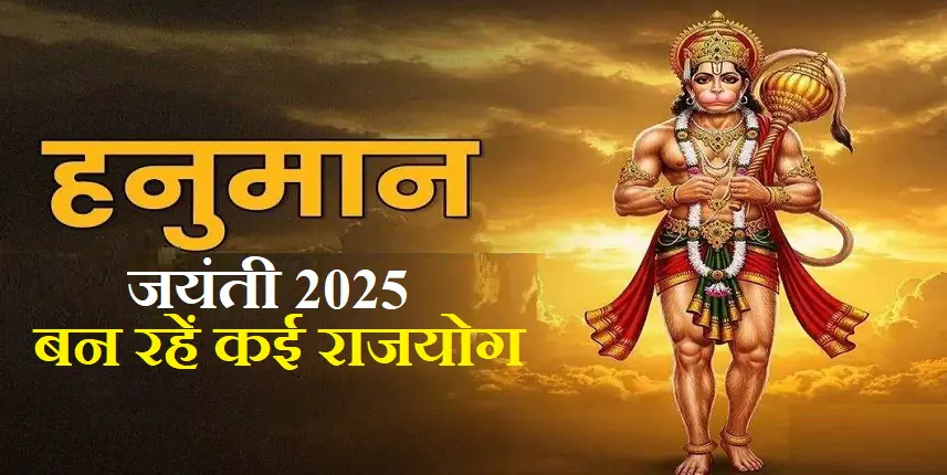 आज चैत्र पूर्णिमा, हनुमान जयंती और शनिवार व्रत का महासंयोग
