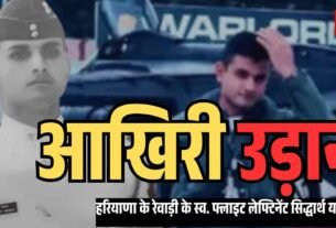 Flight Lieutenant Siddharth Yadav