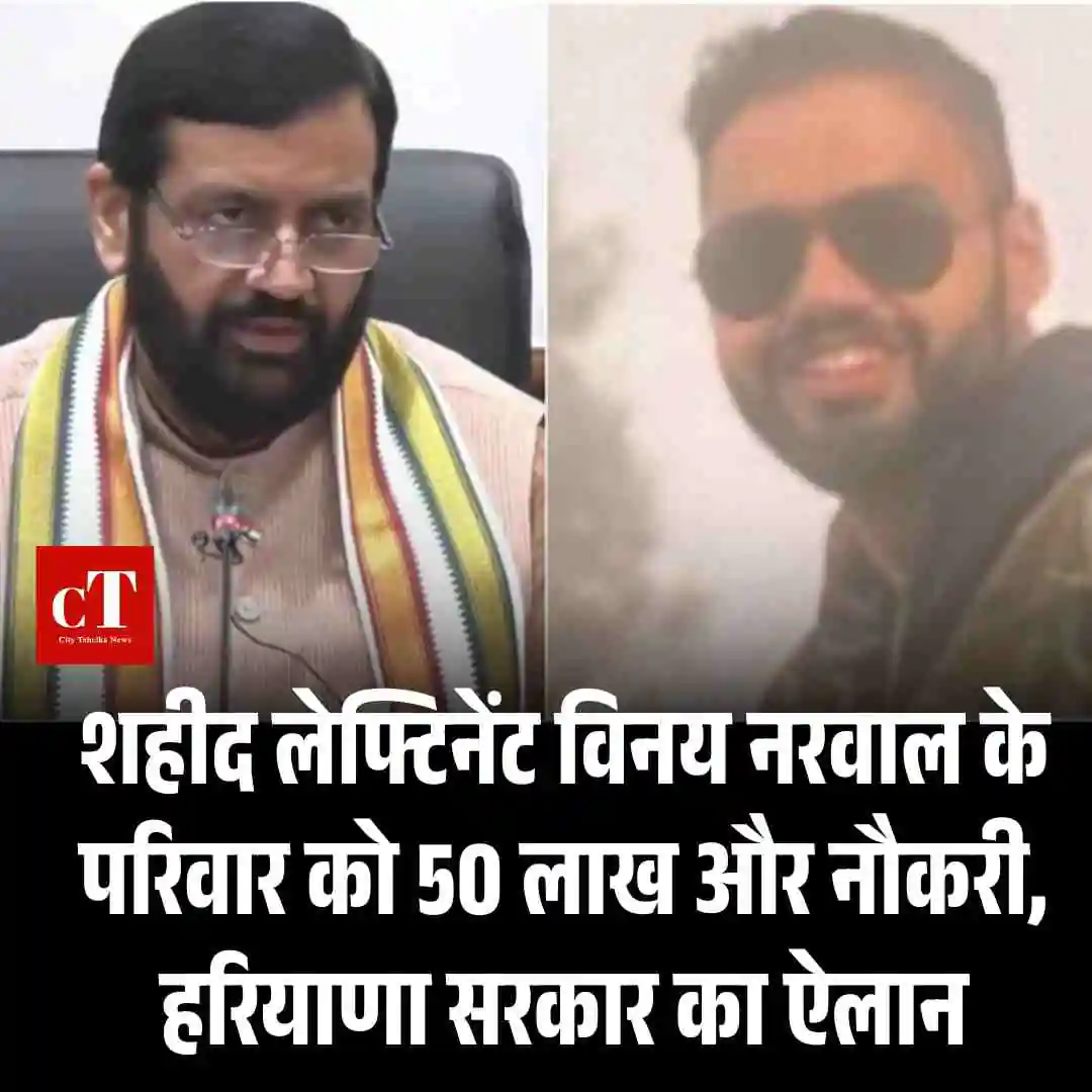 शहीद लेफ्टिनेंट विनय नरवाल के परिवार को 50 लाख और नौकरी, हरियाणा सरकार का ऐलान