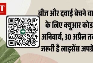 बीज और दवाई बेचने वालों के लिए क्यूआर कोड अनिवार्य 30 अप्रैल तक जरूरी है लाइसेंस अपग्रेड
