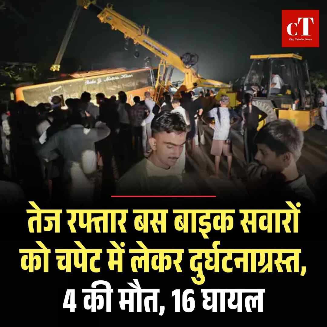 कैथल में हाईवे पर सड़क हादसा, तेज रफ्तार बस बाइक सवारों को चपेट में लेकर दुर्घटनाग्रस्‍त, 4 की मौत, 16 घायल