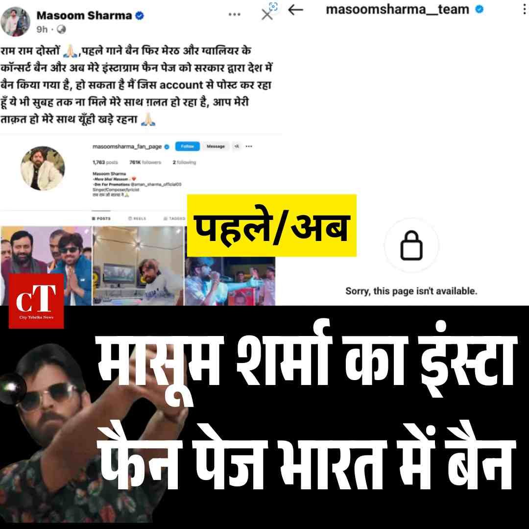 मासूम शर्मा का इंस्टाग्राम फैन पेज भारत में बैन