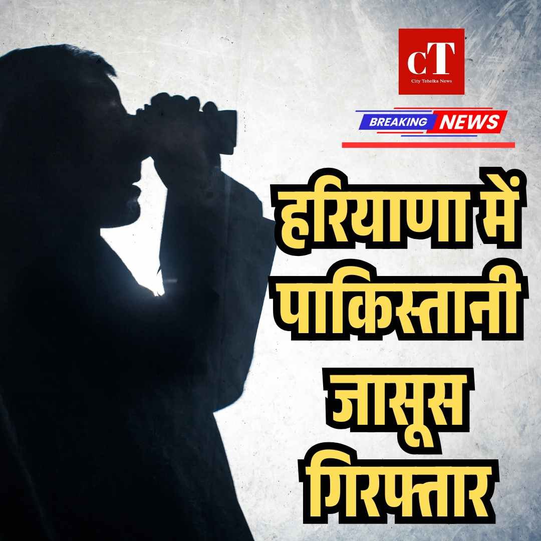हरियाणा में पाकिस्तानी जासूस गिरफ्तार, पानीपत में रह रहा था
