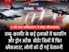 Copy of फिरोजपुर में घरों पर ड्रोन गिरे कई लोग झुलसे कई वाहन जलकर खाक 30