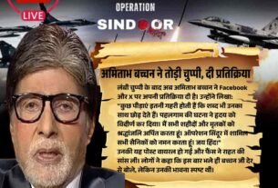 पहलगाम हमले पर अमिताभ बच्चन ने तोड़ी चुप्पी, कहा – ‘शब्द भी साथ छोड़ देते हैं’ 7 Copy of फिरोजपुर में घरों पर ड्रोन गिरे कई लोग झुलसे कई वाहन जलकर खाक 39