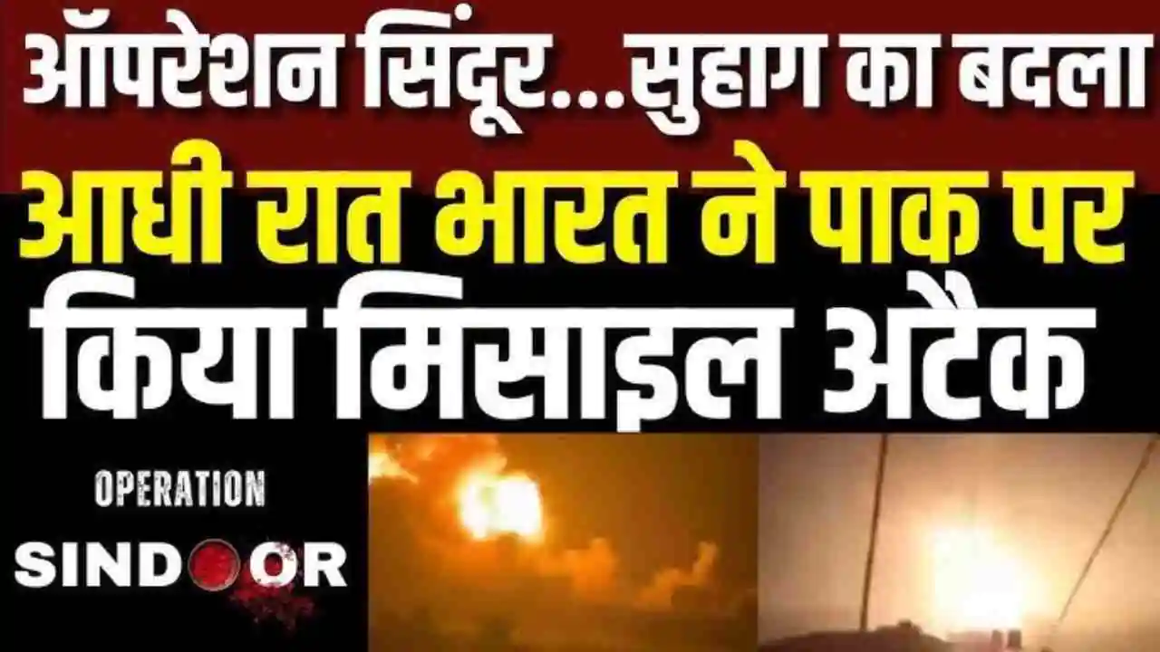 Live: ऑपरेशन सिंदूर पर चीन की आपत्ति, बताया दुर्भाग्यपूर्ण