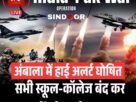 पाक के नापाक हमलों पर भारत का प्रचंड पलटवार आधी रात को थर्राया पाकिस् तान 14 1