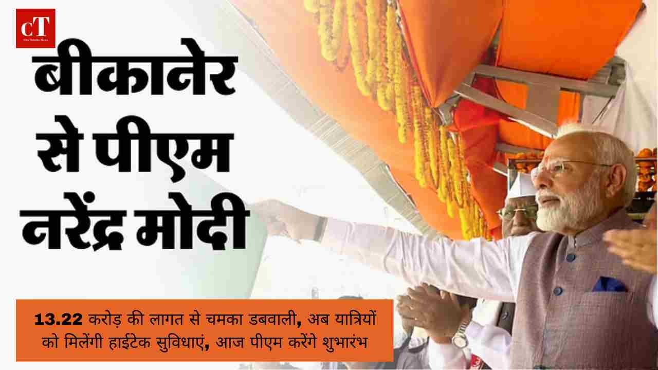 बैजनाथ पपरोला रेलवे स्टेशन का उद्घाटन PM मोदी ने जनता को समर्पित किया