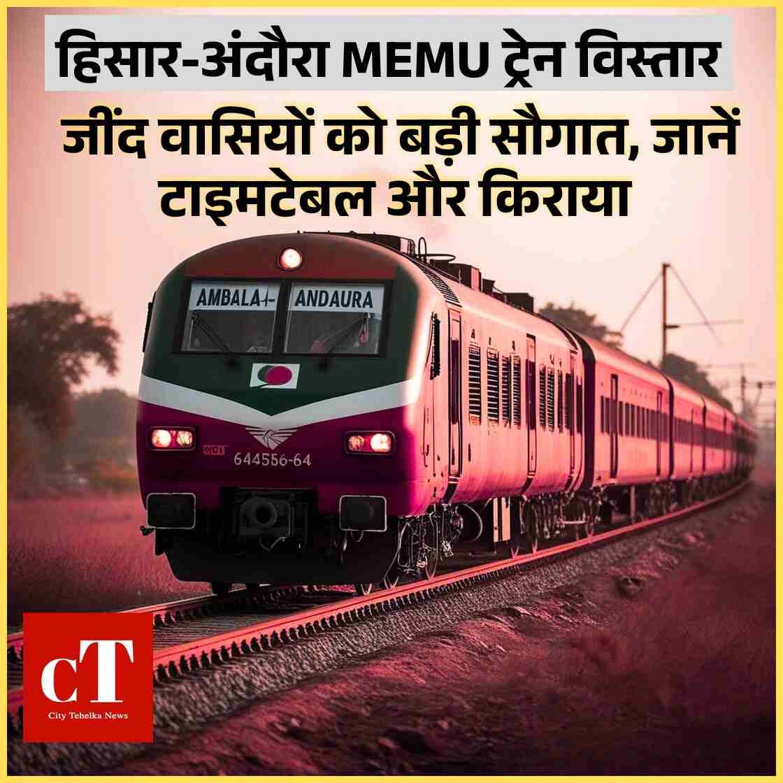 हिसार अंदौरा MEMU ट्रेन विस्तार जींद वासियों को बड़ी सौगात KUK विद्यार्थियों को होगा खास फायदा