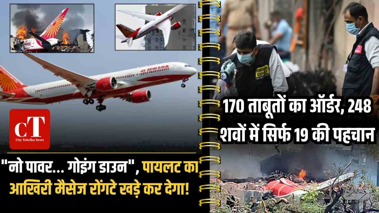 170 ताबूतों का ऑर्डर 248 शवों में सिर्फ 19 की पहचान 3
