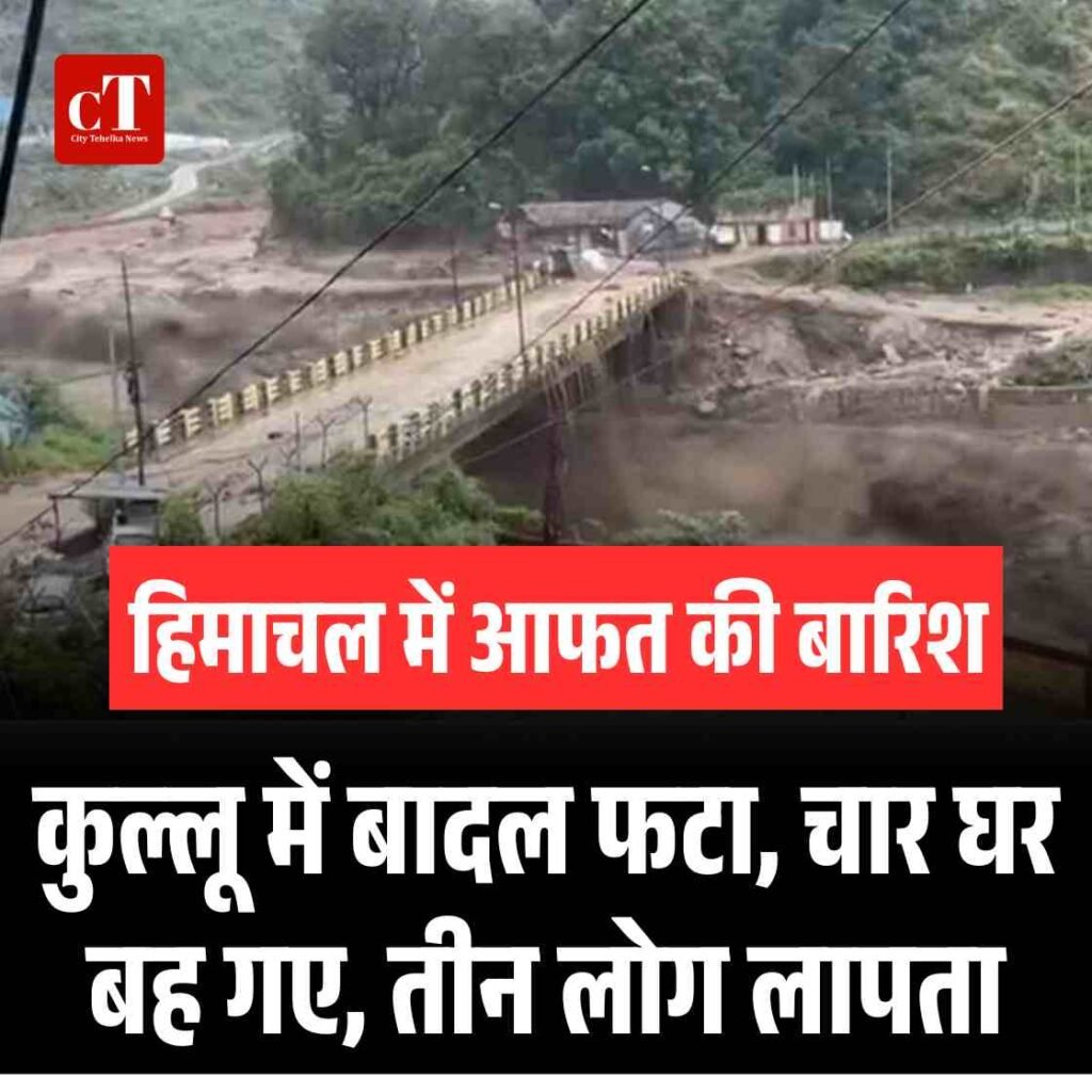 हिमाचल में बारिश से तबाही, 9 लापता, 2 शव मिले 3 987654123 1