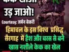 Copy of दो दो घंटे रहेगा NH 5