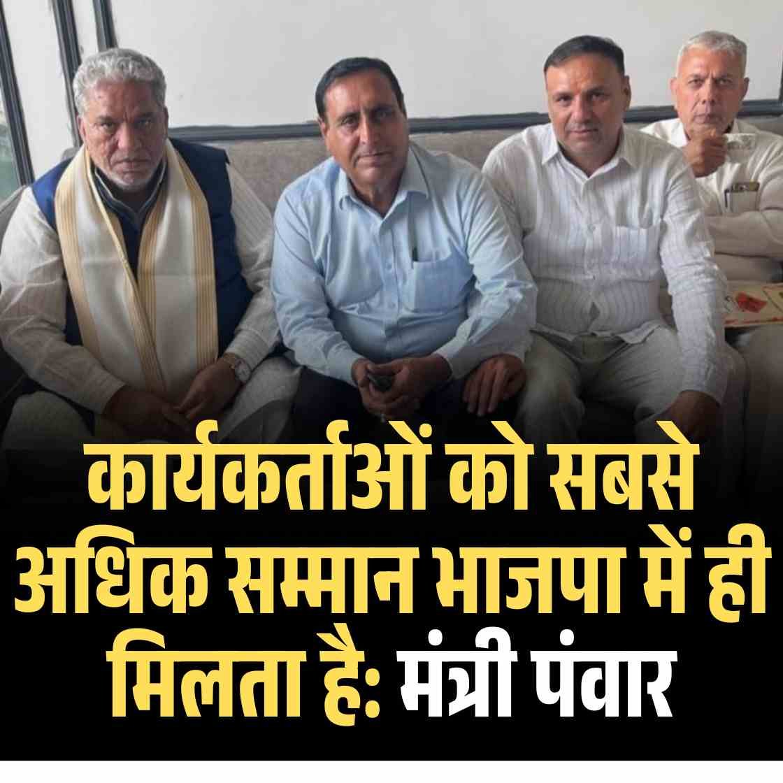 समालखा में पहुंचे मंत्री पंवार, बोले- भाजपा कार्यकर्ता आधारित संगठन