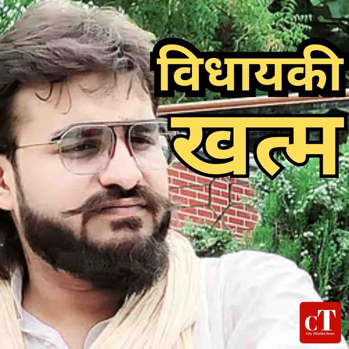 अब्बास अंसारी की विधायकी गई