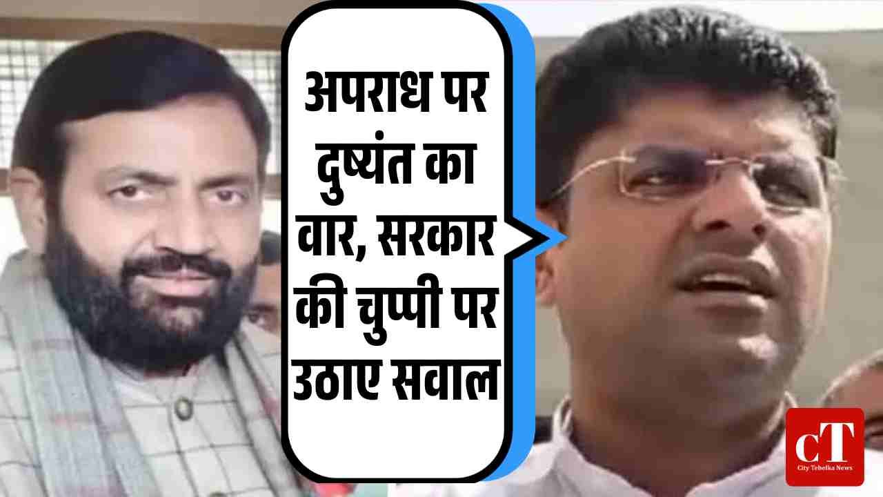 अपराध पर दुष्यंत का वार सरकार की चुप्पी पर उठाए सवाल