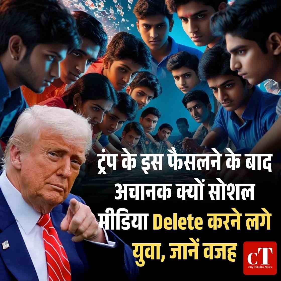 अमेरिका में पढ़ाई के लिए अचानक क् यों सोशल मीडिया पोस्ट डिलीट करने लगे युवा जानें वजह