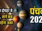 आज दोपहर से शुरू जानें कब तक रहेगा असर 1