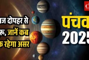 आज दोपहर से शुरू जानें कब तक रहेगा असर 1