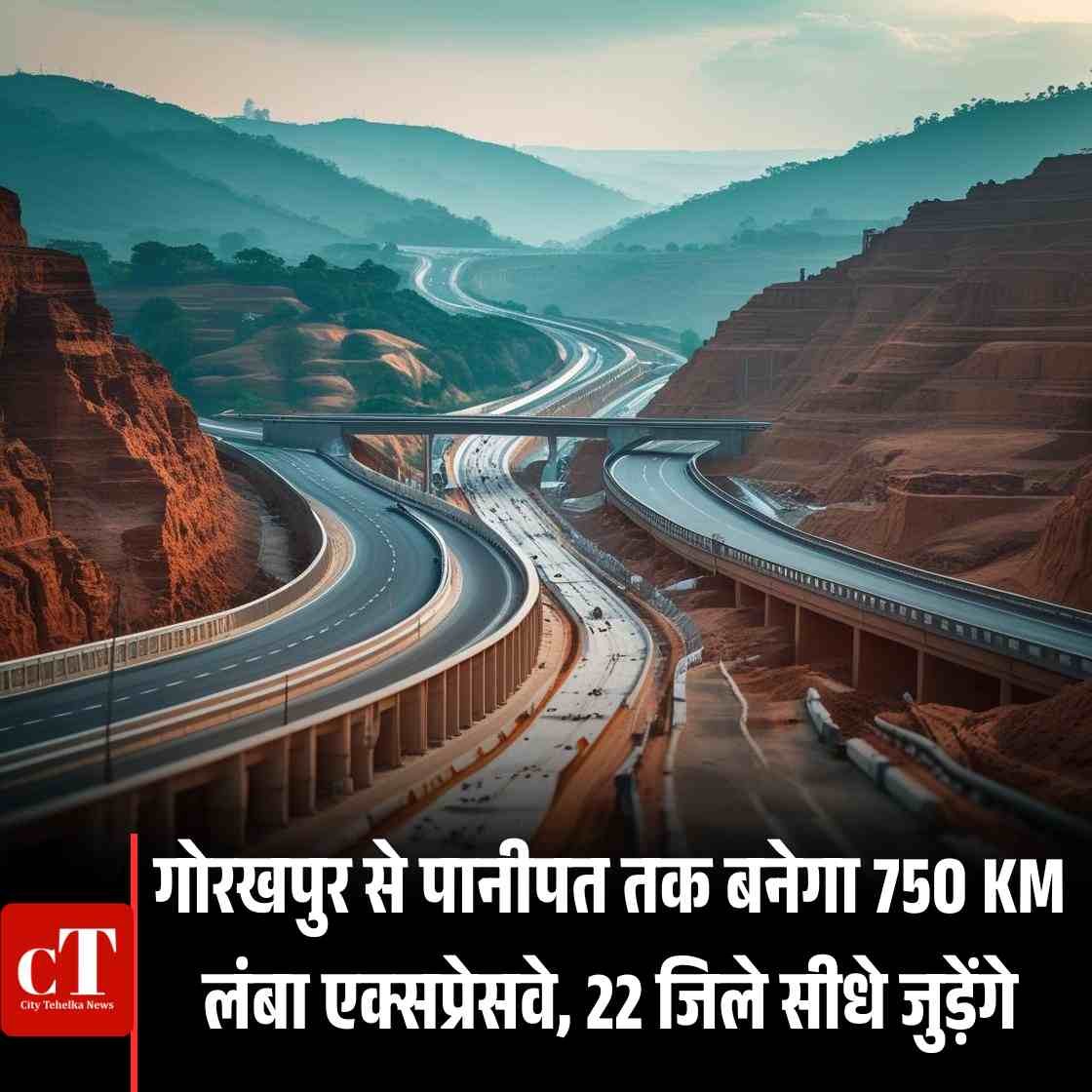 गोरखपुर से पानीपत तक बनेगा 750 KM लंबा एक्सप्रेसवे 22 जिले सीधे जुड़ेंगे