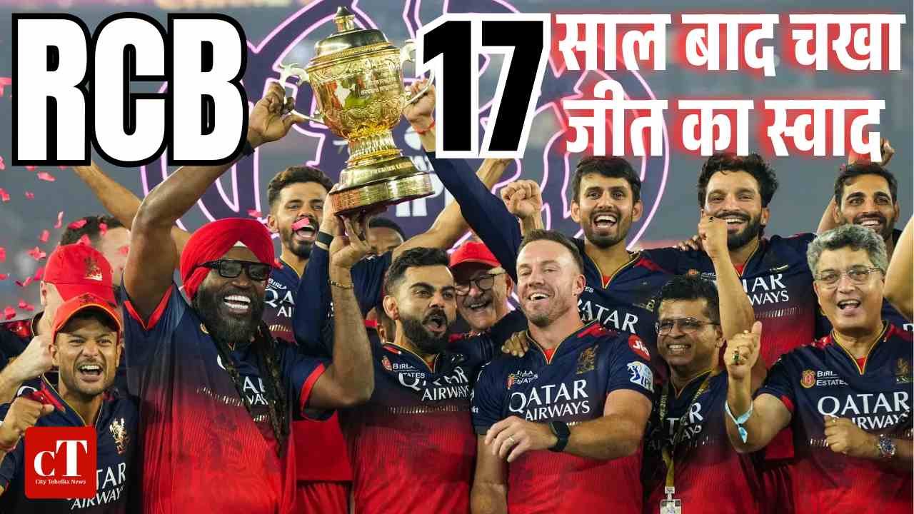 ने 17 साल बाद चखा जीत का स्वाद