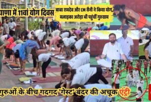 योग गुरुओं के बीच गदगद गेस्ट बंदर की अचूक एंट्री