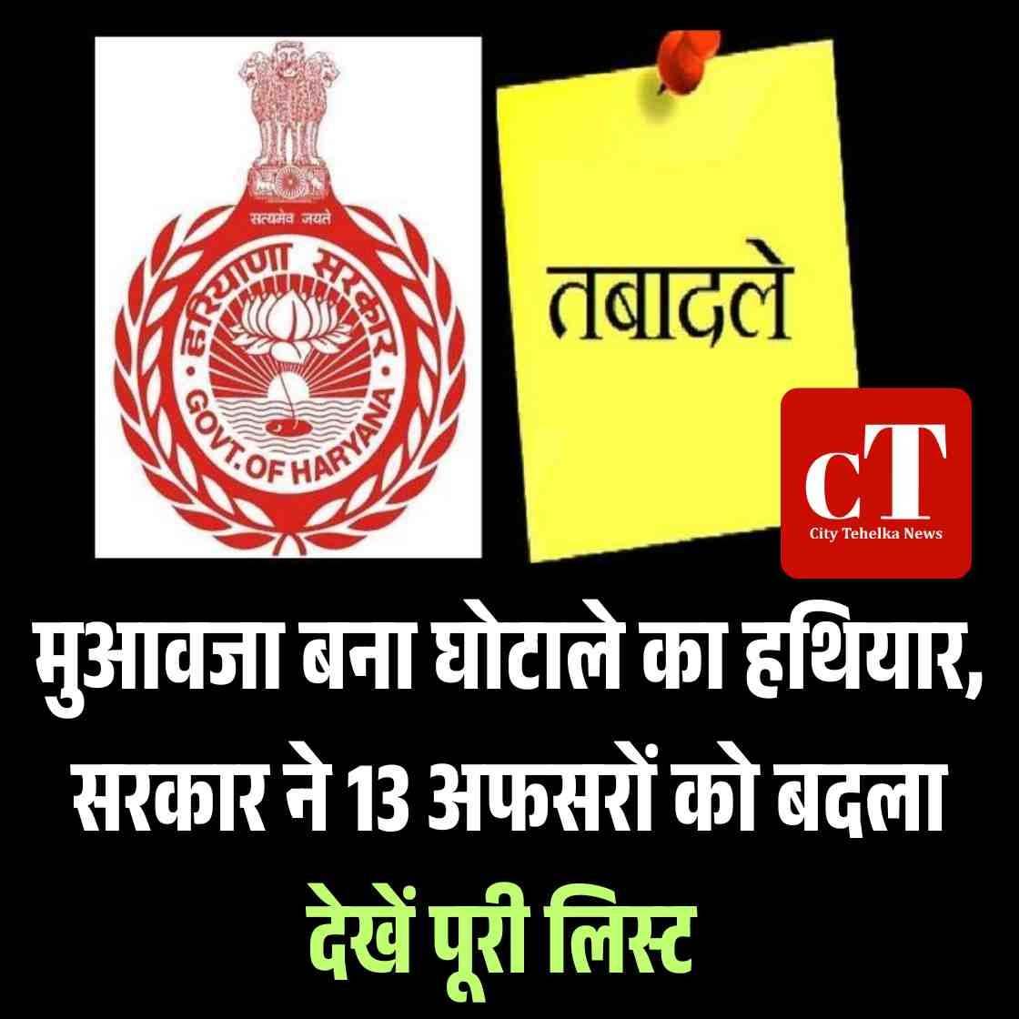 लगडू गांव में सत्संग की आड़ में धर्मांतरण प्रदर्शन शुरू 1