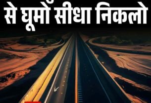 शहर में घुसो ही मत रेवली से घूमो सीधा निकलो