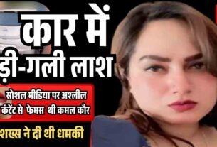 सड़ी गली लाश