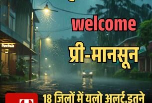 हरियाणा में welcome प्री मानसून