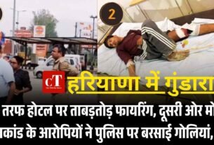 हरियाणा में गुंडाराज