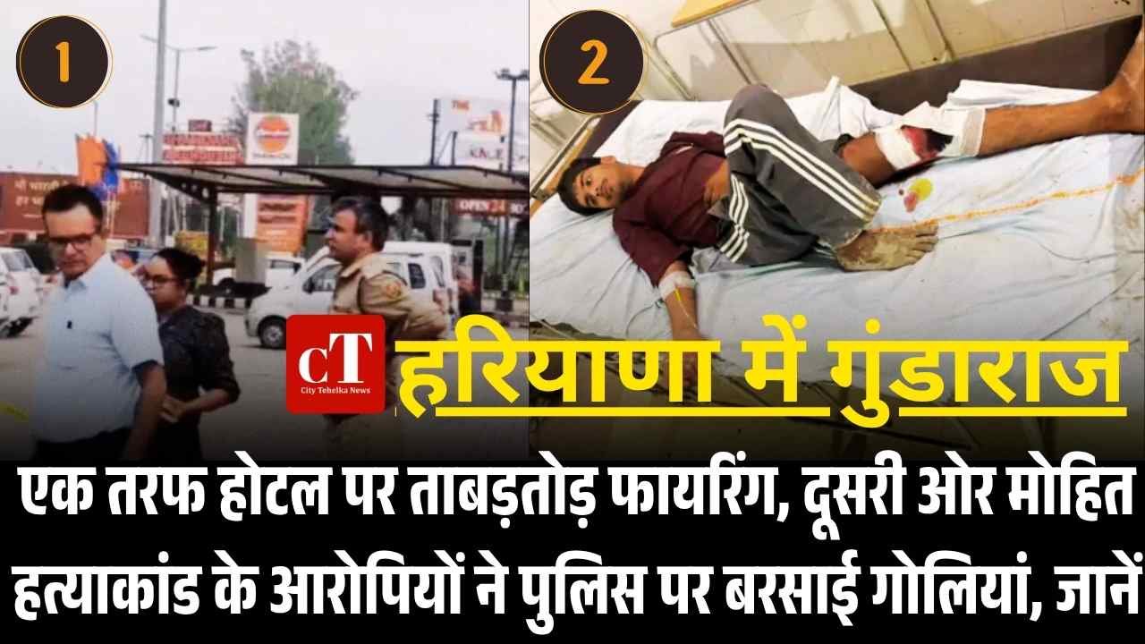 हरियाणा में गुंडाराज