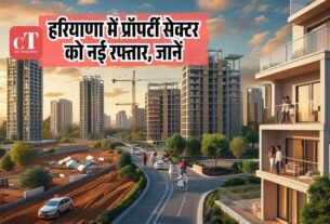 हरियाणा में प्रॉपर्टी सेक्टर को नई रफ्तार जानें
